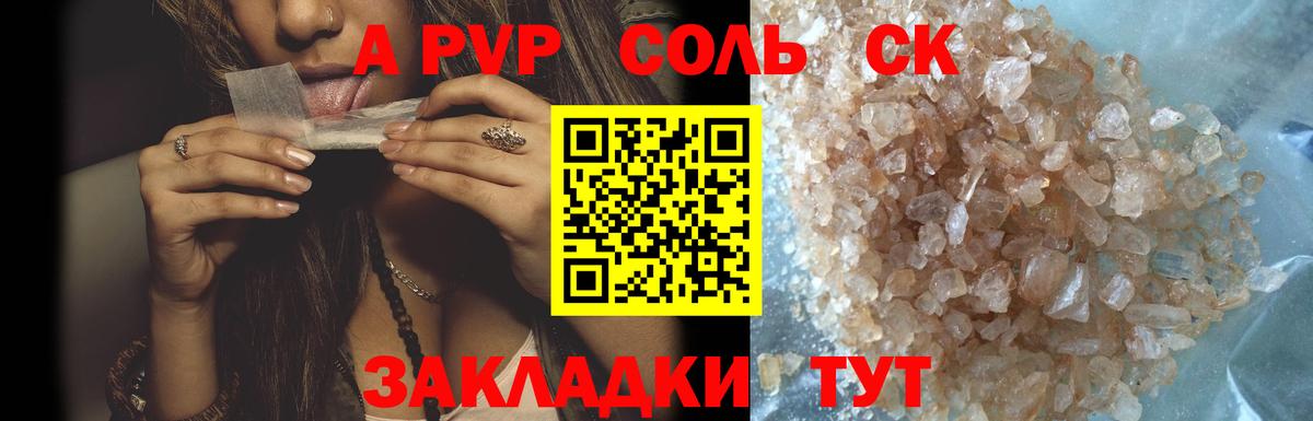 Белово  A PVP  Вход с VPN  APVP Crystall  А ПВП СК 