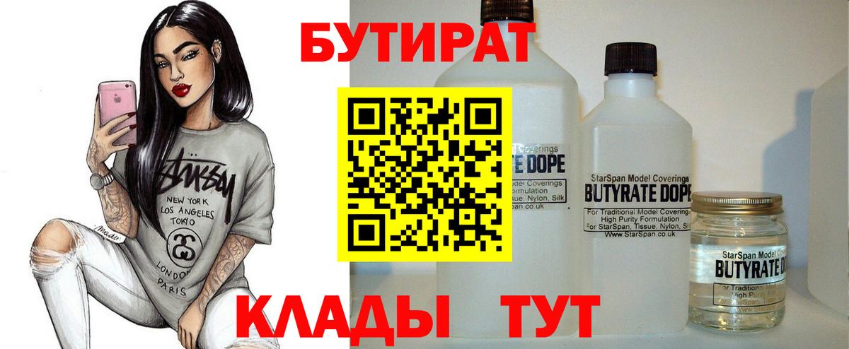 Белово  БУТИРАТ жидкий экстази  Вход с VPN 