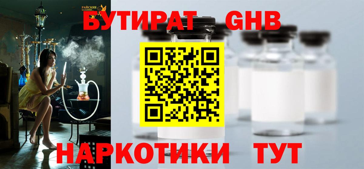 БУТИРАТ Белово