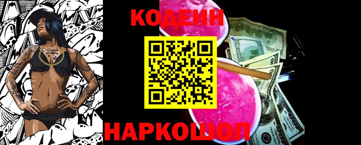 Кодеиновый сироп Lean Purple Drank  Вход с VPN  где купить   Белово  Кодеиновый сироп Lean Purple Drank 