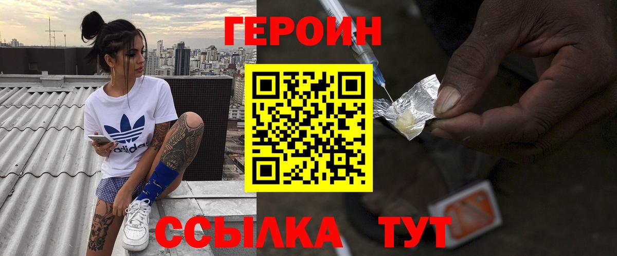 Героин хмурый  Героин  Белово  Вход с VPN 