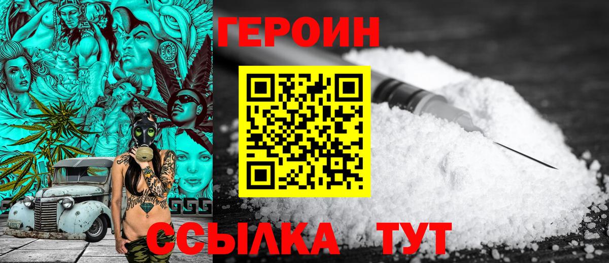 ГЕРОИН хмурый Белово