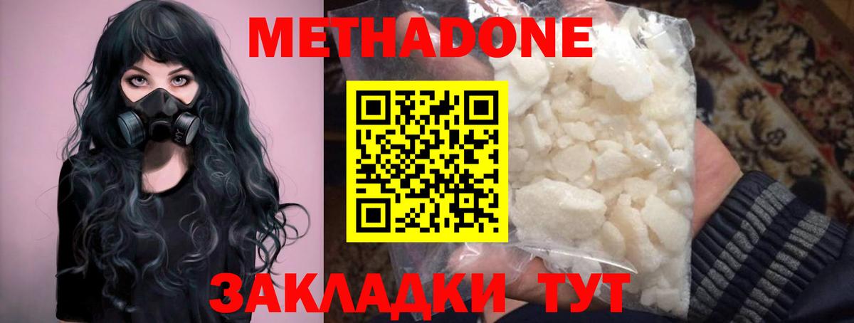 МЕТАДОН кристалл Белово
